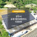 유정 태양광 발전소 이미지