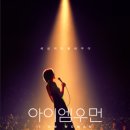 아이엠우먼(I Am Woman) 이미지
