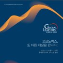 (주)글로벌리더스 이미지