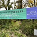 경의선숲길정원사협동조합