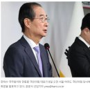 한덕수-한동훈 공동 국정운영..이게 진짜 최고의 코메디 였죠 이미지