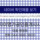 가능명가공인중개사사무소 이미지