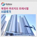 연희초등학교 | 북청라 푸르지오 트레시엘 삼성무풍 시스템에어컨 3대 추가 시공사례