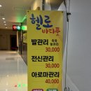 부산 화명동 마사지 헬로바디풋 건전 커플마사지 발마사지 전문