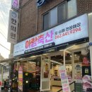 아람 | 광주화정동정육점 아람축산 소고기 구매 후기