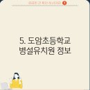 도암초등학교병설유치원 이미지