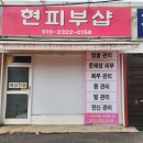 전주 진북동 현피부샵 여성전용 [피부관리.체형관리]추천해요! 후기^^