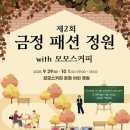 정원패션