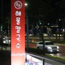 기장칼국수 이미지