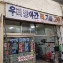 우리고추방앗간 이미지