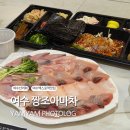 어;조아 | [여수 선어회] 포장 가능한 짱조아마차 후기