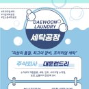 대운런드리 이미지