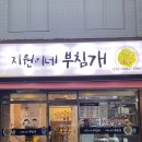 부침개맛집 이미지