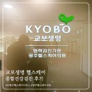 교보생명빌딩 | [교보생명 헬스케어 서비스] 종합건강검진 후기