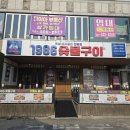 신부동 맛집, 가성비 끝판왕 1986숯불구이 신부점 다녀왔어요