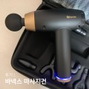 바넥스 | 바넥스 전동 마사지건 BN-G30 후기