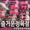 대박 정육점 | 포항정육점 즐거운정육점 한우투플러스 부채살구이 대박