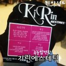 기린 에스테틱 이미지