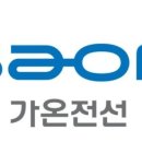 가온전선(주) 네이버블로그