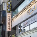잠실오마카세 추천🍣 부모님 모시고 간 ‘남해물고기’ 솔직 후기