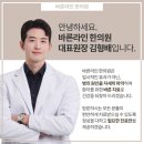 바른라인한의원 네이버블로그
