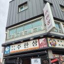 마음고기나운점 - 56128 | 군산 나운동맛집 주한상에서 아이랑 배터지게 이모카세 먹은 후기