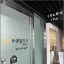 바른법무사사무소 - 서초구 서초중앙로 160 | 바른법무사사무소