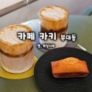 부성빌딩 | 천안 부대동 카페 카키 시그니처 메뉴 벨 추천, 20번 넘게 방문한 단골 후기