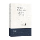 이영운 | 《국어로 태어나 수학으로 살다가 그림자를 두고 간다》 이영운 저자 후기