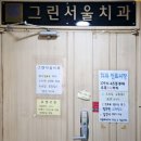 이로운치과의원 | 2026년 최신 VER. 양심치과 리스트 총정리