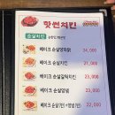 핫썬치킨(부발점) 이미지