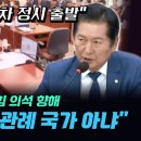 [오마이tv] "법사위 열차 정시 출발" 정청래, 텅텅 빈 국힘 의석 향해"대한민국은 관례 국가 아냐"(2024.06.12) 이미지