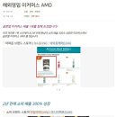 [미미박스] Global Ecommerce Team Global E-commerce AMD (~모집시 마감) 이미지