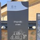 태산사 | 정읍 무성서원 문화유산 탐방