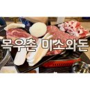목우촌강동 이미지
