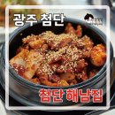 첨단 해남집 이미지