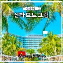 신라사우나 | 신라 모노그램 다낭 5성급 호텔 조식 수영장 사우나 내돈내산 후기