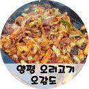 오감도 | 양평 맛집 오감도 오리주물럭에 날치알 볶음밥까지 맛있는 후기