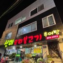 선미오리불고기 이미지