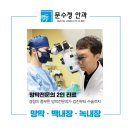 눈사랑안과의원 이미지