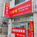 더행복공인중개사사무소 이미지