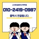 스타트업영어.수학입시전문학원