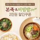 본죽&비빔밥 이미지