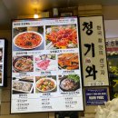 청기와아구찜 이미지