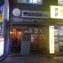 옛날삼겹살1988 네이버블로그