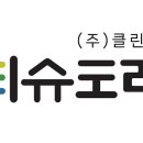 클린존