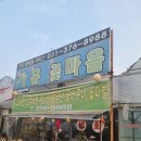 오산시 외삼미동 꽃 가윤 꽃 마을 후기