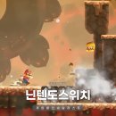 닌텐도 스위치 게임 할인 세일 어린이날 특집 여섯 작품