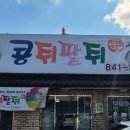 콩쥐식당 이미지