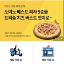 도미노피자 마두백석점